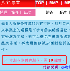 付款提示讯息，及显示所需付费点数