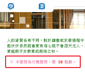 付款提示訊息，及顯示所需付費點數