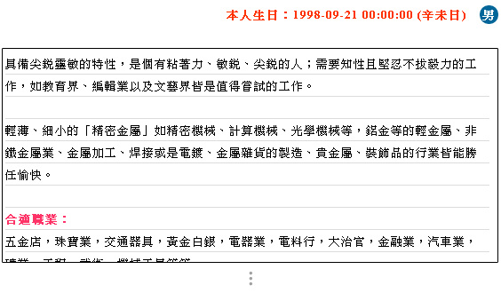 【範例說明】個人館-合適職業